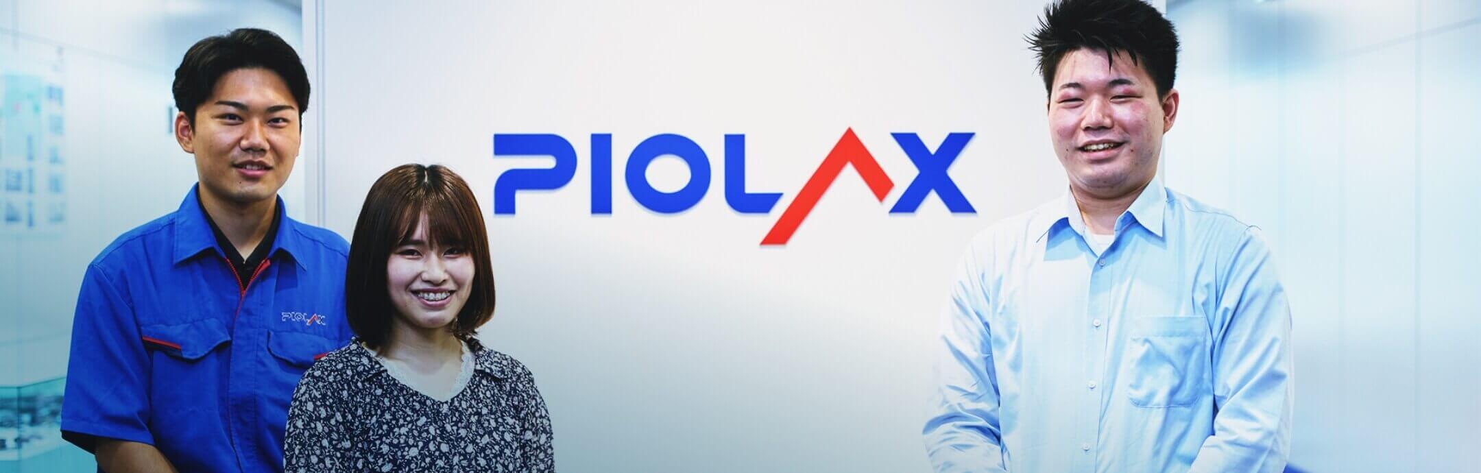 新卒採用サイト 株式会社パイオラックス(PIOLAX, Inc.)